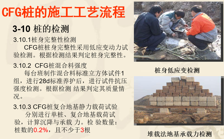 樁身低應變檢測