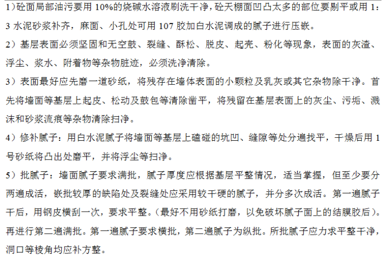 地铁站装饰工程施工方案资料下载-化工仓库项目装饰工程施工方案