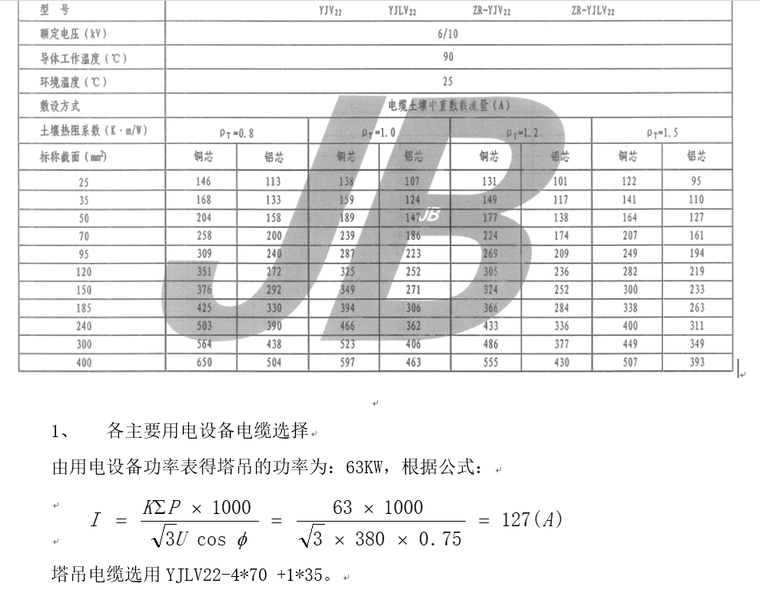 膨胀螺栓的型号资料下载-根据电流怎么选择线缆型号