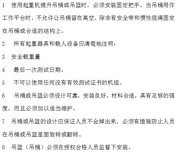 防止高空坠落安全方案资料下载-化工仓库项目高空临边作业施工方案