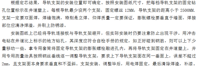 施工项目交通组织方案资料下载-化工仓库项目客货梯施工组织方案