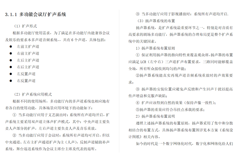 北京多功能厅概算方案资料下载-多功能厅会议系统方案