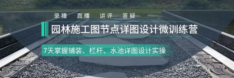 [9.9元微训练营]0基础怎样独立出园林施工_2