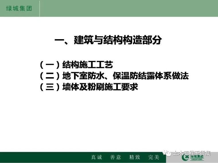 绿城集团施工工艺工法资料下载-绿城集团全套标准施工工艺参考节点做法