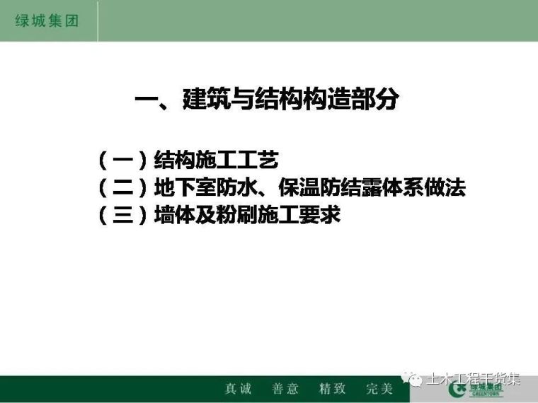 工艺节点cad资料下载-绿城集团全套标准施工工艺参考节点做法