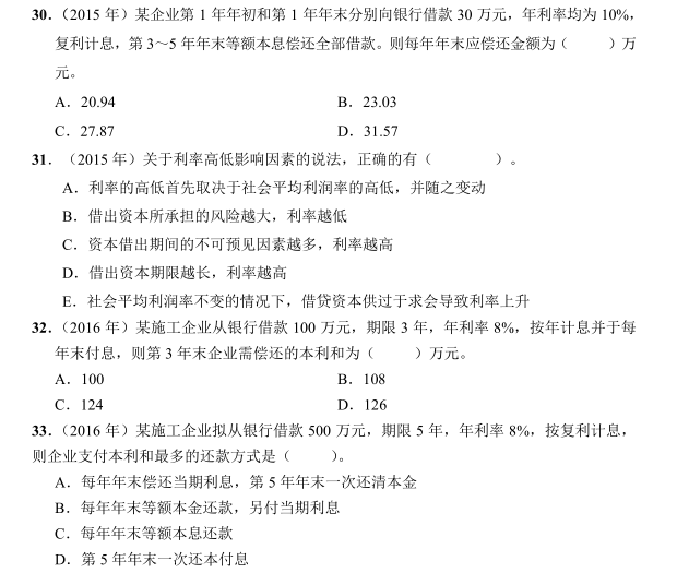 2020年一建经济真题资料下载-一级建造师考试建设工程经济试题精选详解