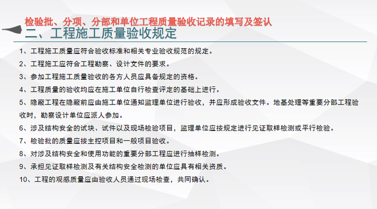 工序安全验收资料下载-2018质量验收记录的填写及签认培训讲义PPT