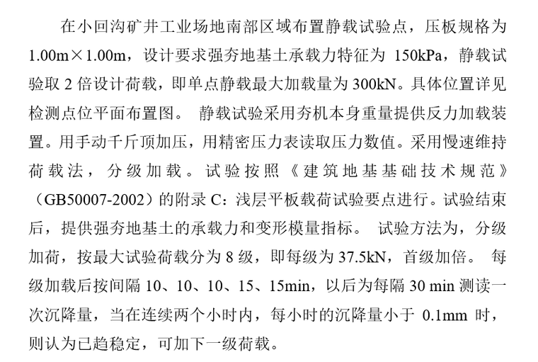 车站场地临建方案资料下载-工业场地填方处理地基处理检测方案