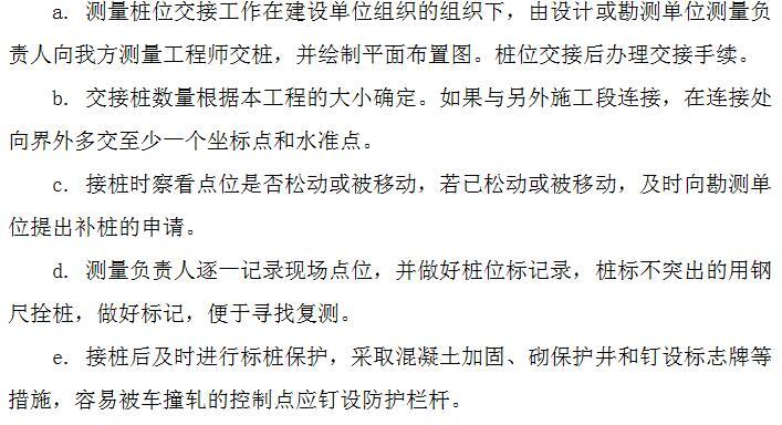 市政工程施工总体部署方案资料下载-某大道市政工程施工测量方案