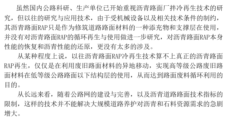 旧路面厂拌热再生资料下载-沥青路面厂拌冷再生循环利用关键配套技术