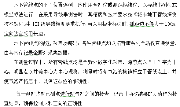 施工前地下管线排查资料下载-地下管线测量技术方案