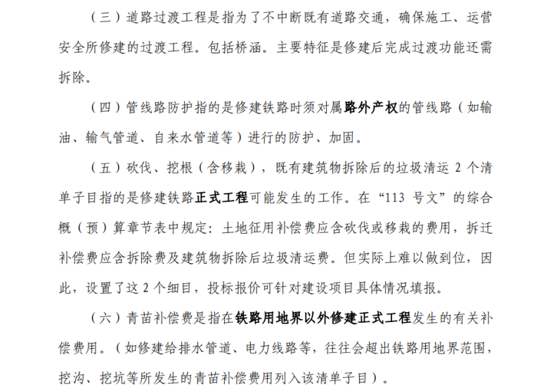 铁路施工方案编制清单资料下载-铁路工程量清单计价土建部分使用指南