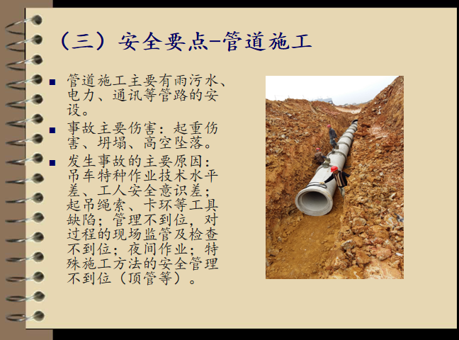 市政道路施工安全管理经验交流PPT-管道施工