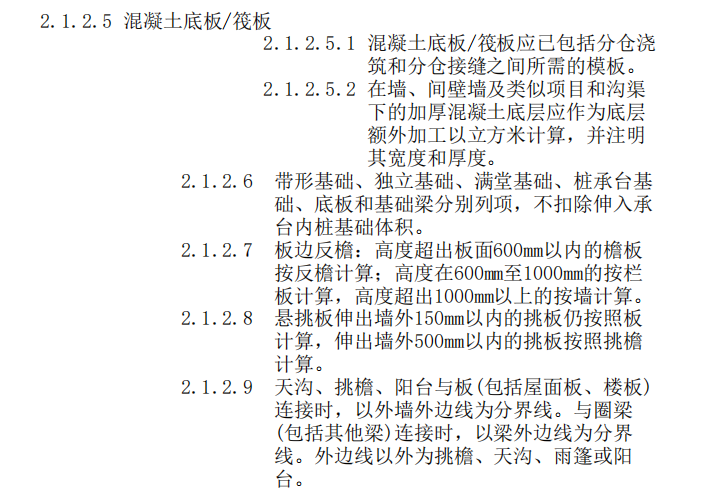 2013清单工程量计量资料下载-知名公司工程量清单计量计价规则