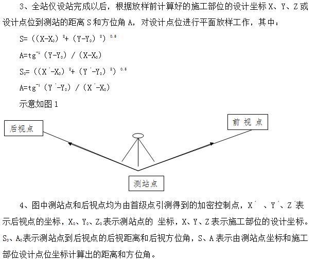 路基工程测量施工方案2017-全站仪边角测量原理