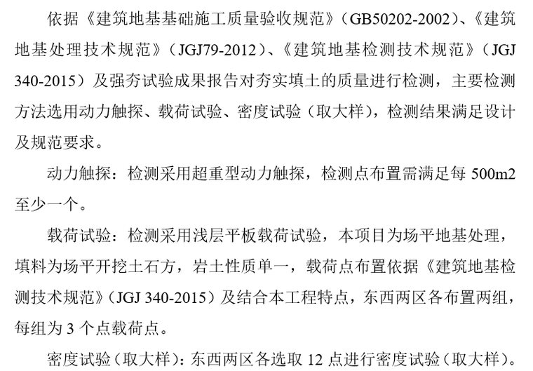 场平工程测量专项方案资料下载-场平工程地基加固处理方案设计（2018）