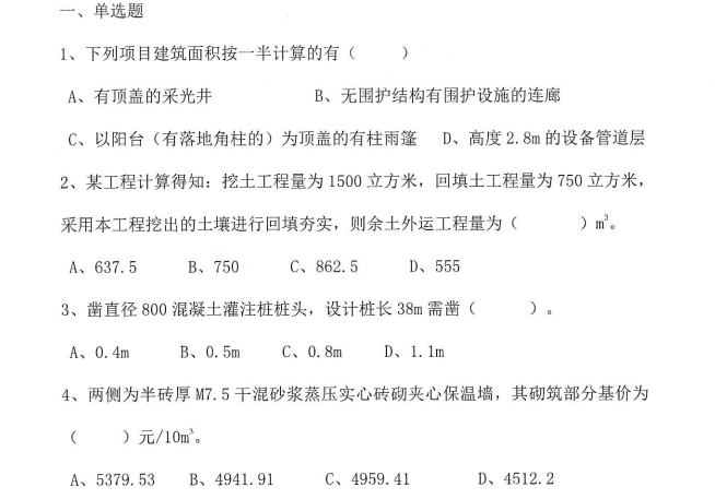 土建案例计量资料下载-2019浙江二造土建专业计量与计价练习题