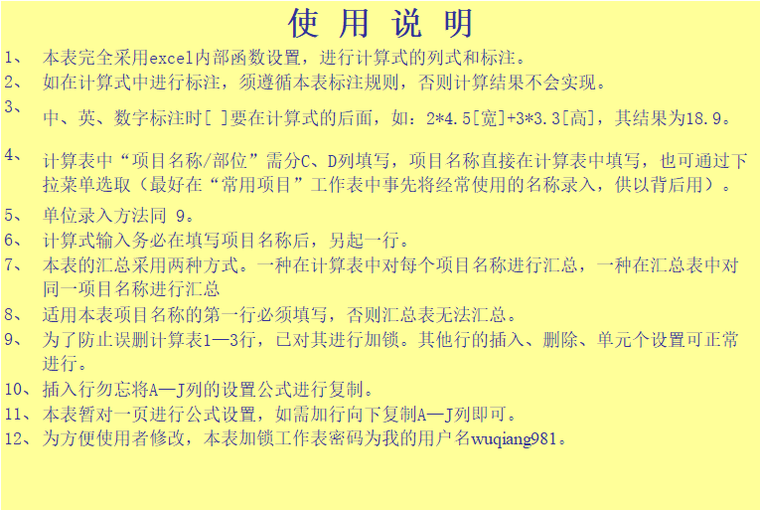 煤场封闭工程量资料下载-工程量计算表格模板（自动计算汇总）