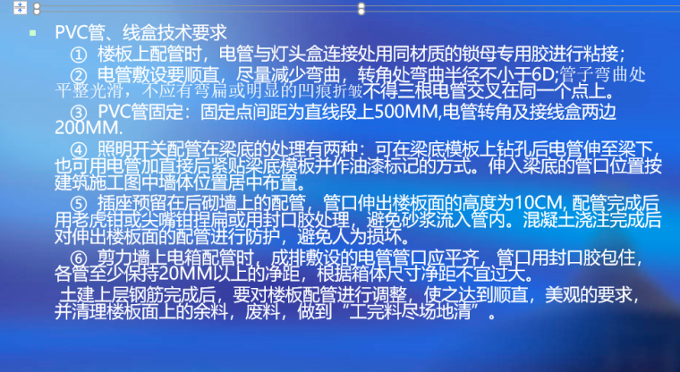 建筑水电安装预埋阶段工程质量通病图例-PVC、线盒技术要求