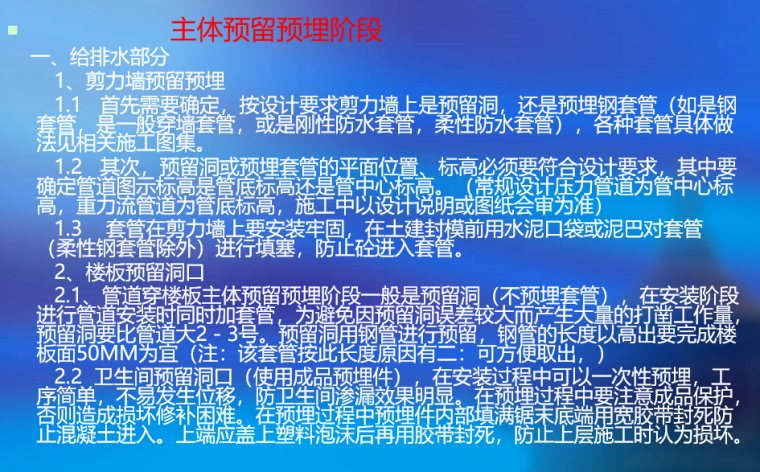 建筑水电安装预埋阶段工程质量通病图例-给排水管线预埋