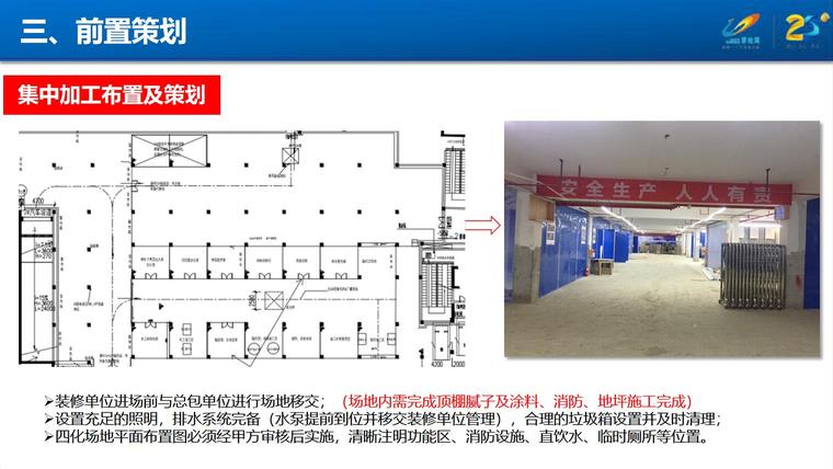 货量区精装修工程管理策划  | 97P-QQ截图20200417103720