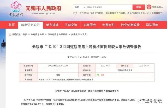 高架桥混凝土缺陷处理资料下载-3死2伤无锡高架桥侧翻事故调查报告出炉