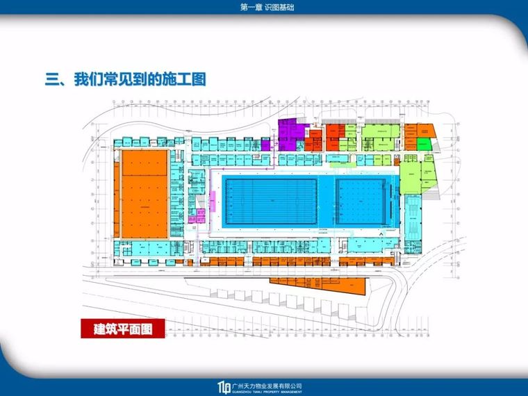 建筑_电气_暖通_给排水工程识图教程_6