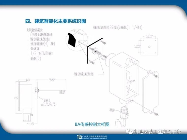 建筑_电气_暖通_给排水工程识图教程_61