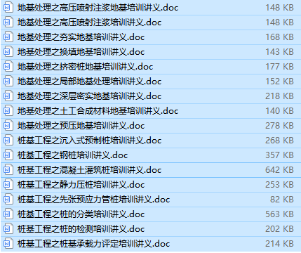 地基处理桩基工程方案讲义34套限时-地基处理桩基工程讲义