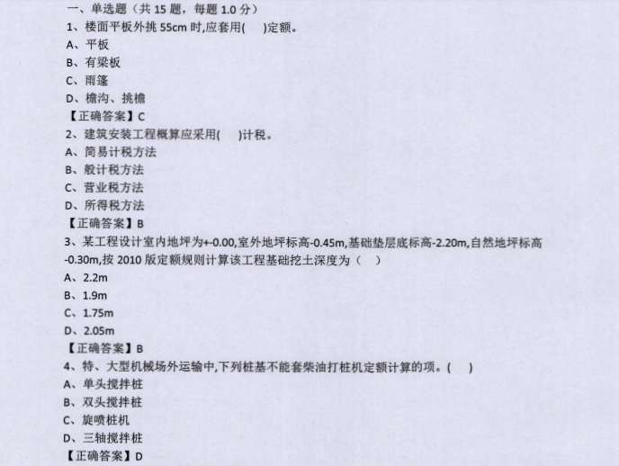 造价员考二级造价师免考一科资料下载-2019浙江二级造价师土建真题模拟