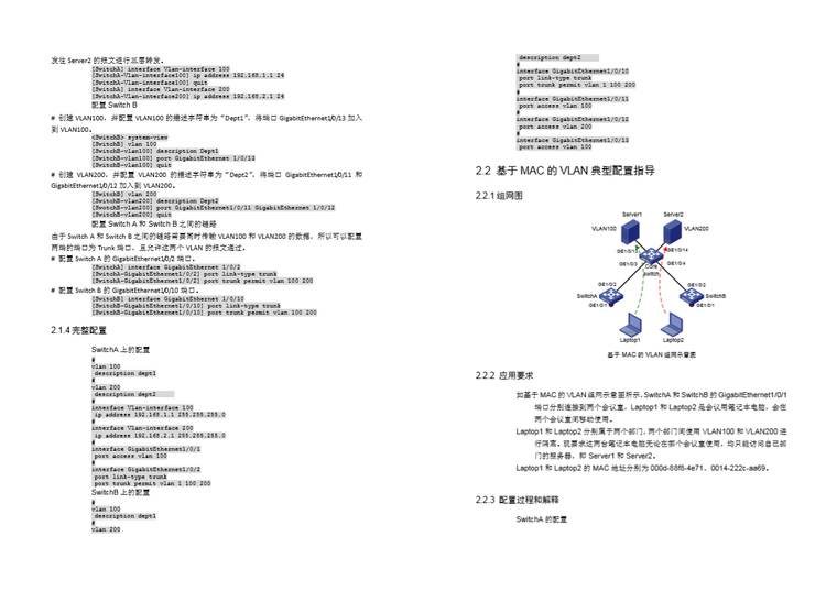 交换机组网资料下载-H3C交换机最详细配置实例手册