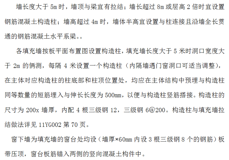 住宅二次结构技术交底资料下载-26层框剪住宅二次结构施工方案2018