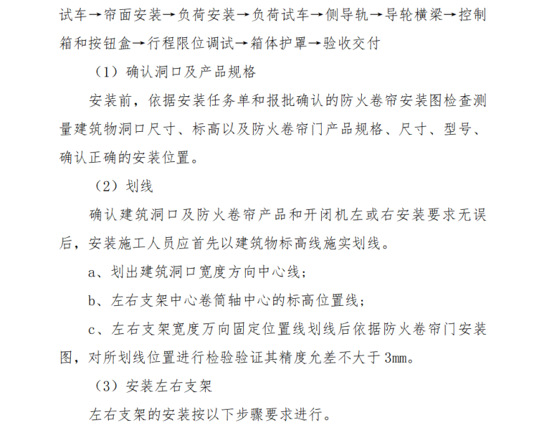 消防箱的施工方案资料下载-消防工程施工方案及技术措施