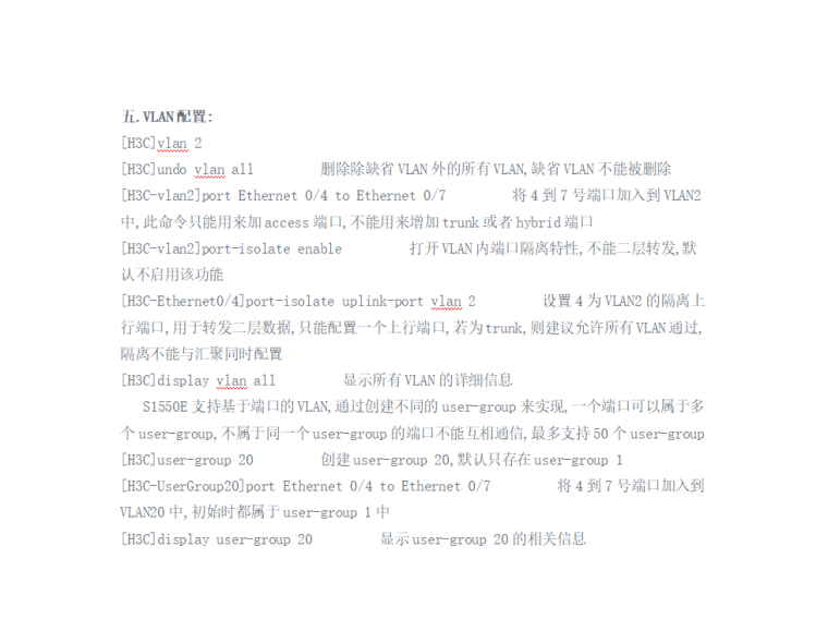 静压植桩机拔桩资料下载-H3C交换机常用配置命令大全