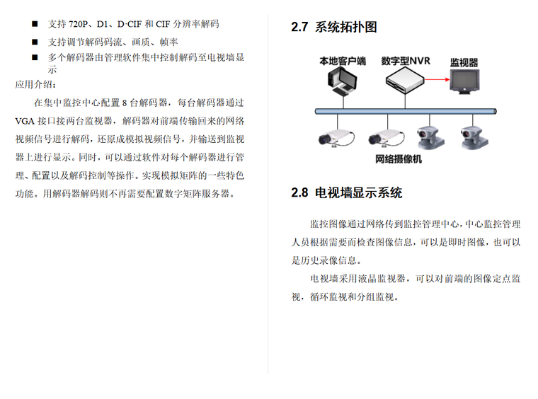 网红店设计方案ppt视频资料下载-网络IP视频监控设计方案