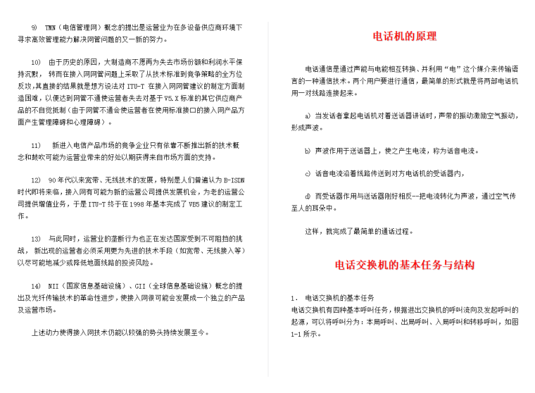 静压植桩机拔桩资料下载-数字程控电话交换机的配置(各种原理图)