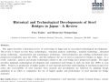 日本钢桥的历史和技术发展综述
