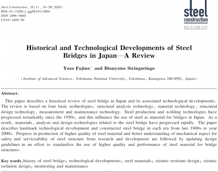 提升公路桥梁安全防护能力专项行动技术指南资料下载-日本钢桥的历史和技术发展综述