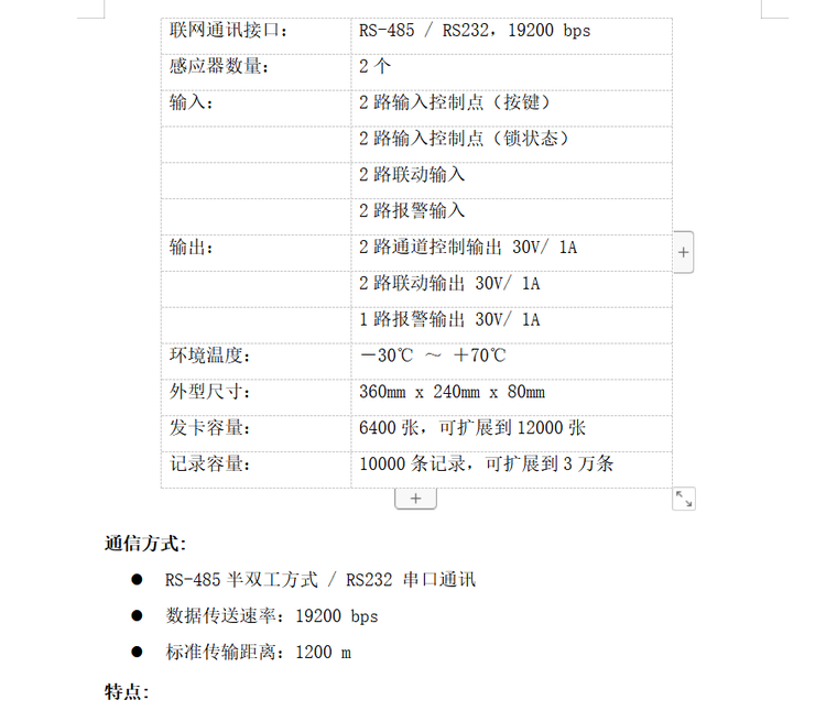 雨水系统水力计算书资料下载-门禁管理系统 方案书