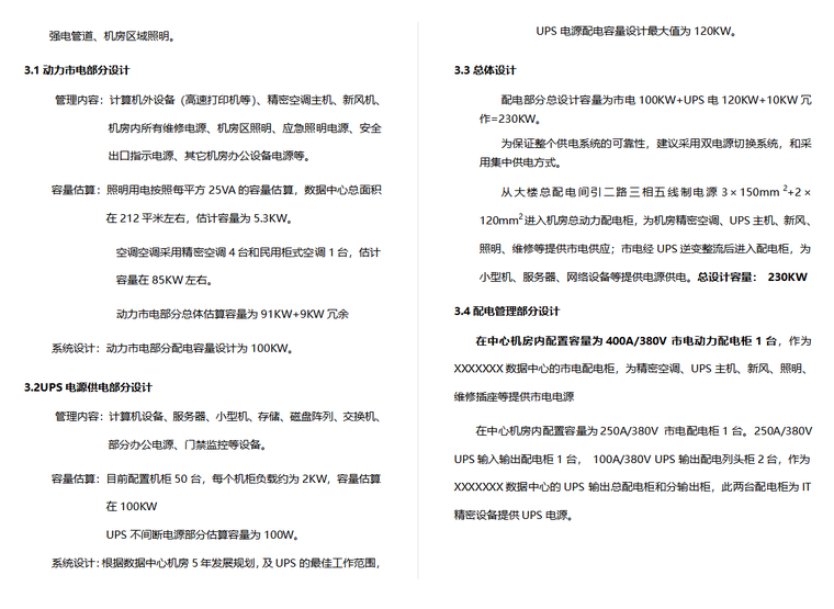 数据中心机房暖通施工方案资料下载-数据中心机房规划方案