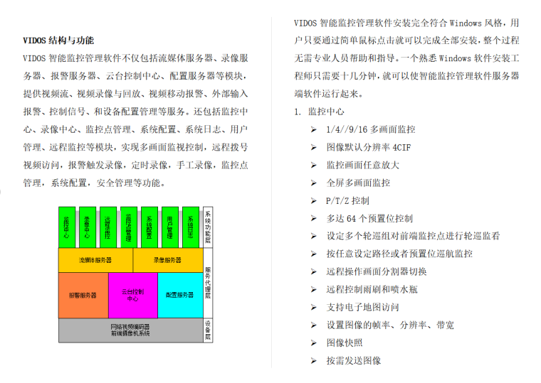 地铁CCTV视频监控系统方案-监控管理及存储系统