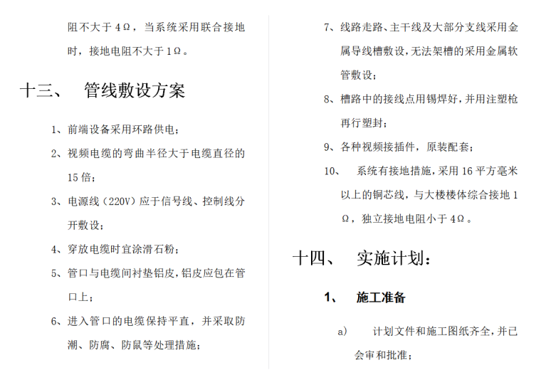 加油站建筑su模型资料下载-加油站监控系统方案