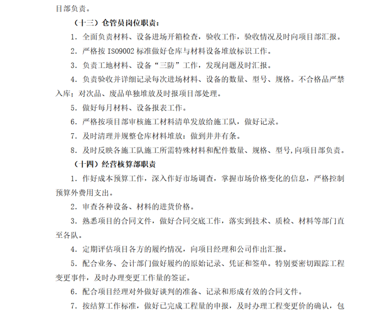 墓园工程施工组织设计资料下载-消防工程施工组织设计