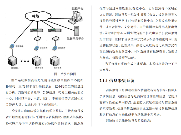 消防报警远程监控系统方案-技术解决方案