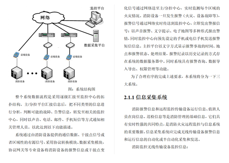 气体消防方案资料下载-消防报警远程监控系统方案