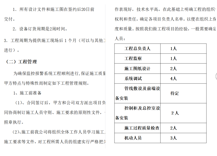 工程管理监控系统资料下载-衡阳红五洲超市监控系统设计方案