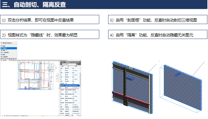 BIM机电安装管线综合技术应用讲义（46页）-自动剖切、隔离反查