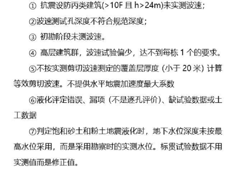 岩土勘察常见问题资料下载-岩土工程勘察常见问题分析