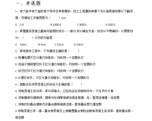 2020江苏二级造价师土建真题资料下载-浙江省二级造价师考试土建工程模拟试卷(二)