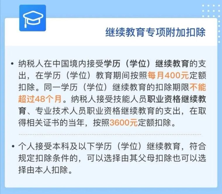 二建建筑继续教育资料下载-一建、二建、造价、消防等证书可扣减个税